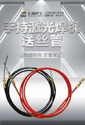 【asiagame焊配】asiagame激光焊送丝管，耐磨耐用、质量保证！